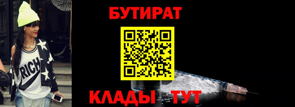Бутират GHB Нефтеюганск