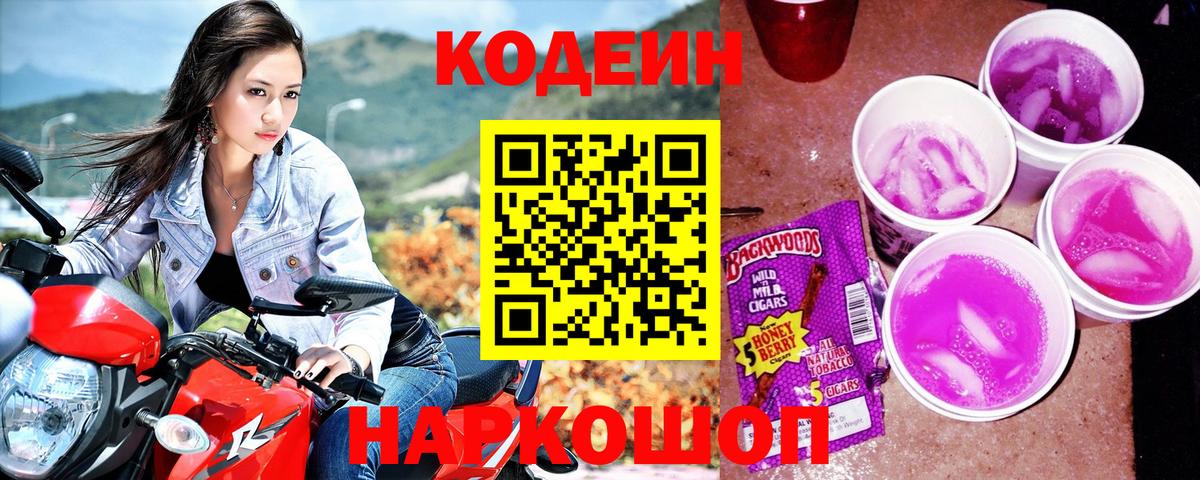 Codein Purple Drank  Вход с VPN  Кодеин напиток Lean (лин)  Нефтеюганск 