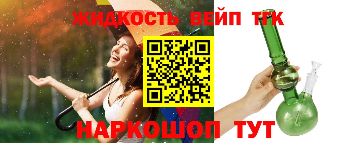 ТГК жижа Нефтеюганск